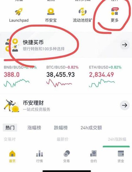 币安的C2C支付宝入金充值