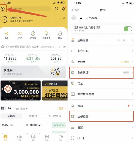 币安的C2C支付宝入金充值