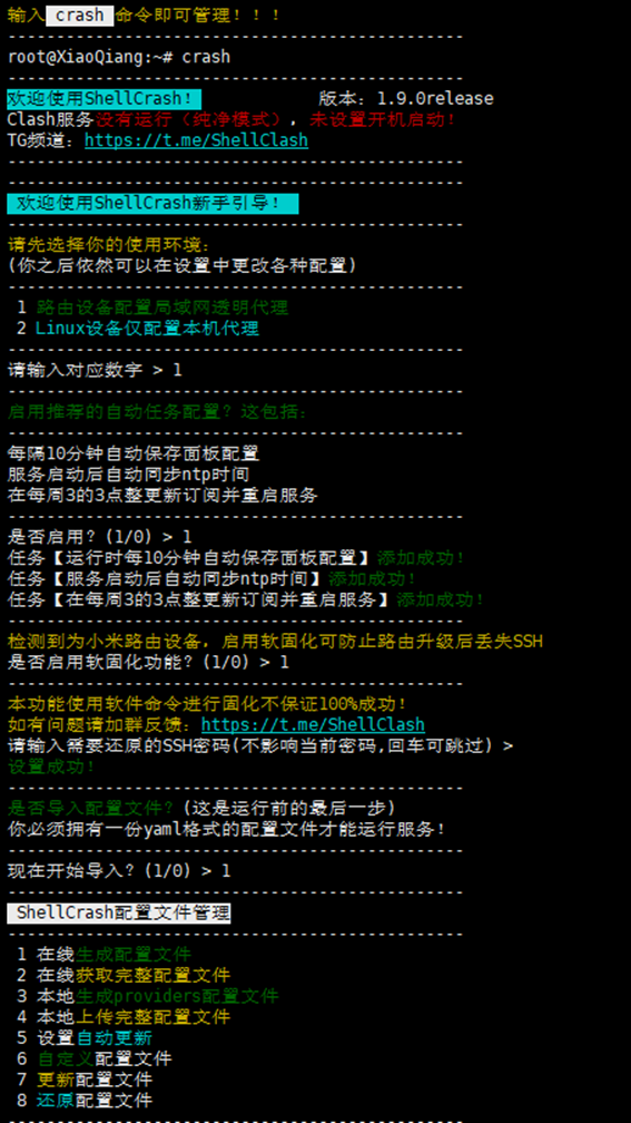 小米AX3600 SSH登录及Clash 应用