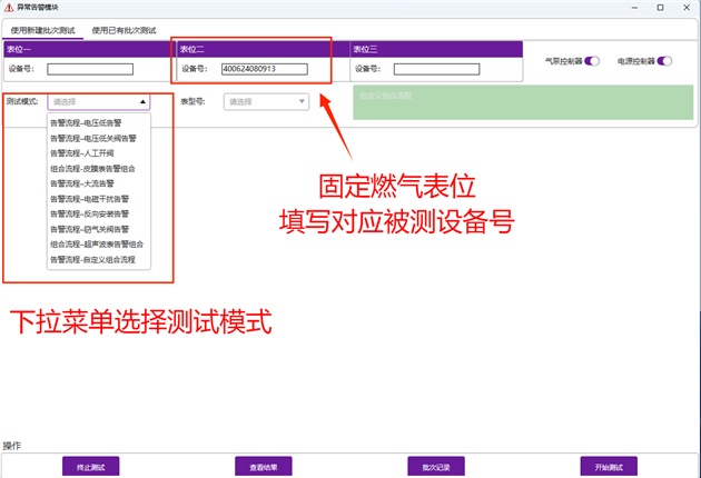 燃气表异常事件功能自动化测试平台