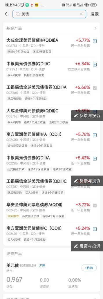 2024年支付宝投资美股美债基金的最佳方案