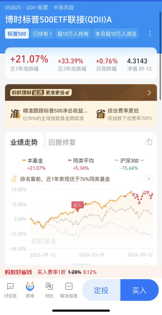 2024年支付宝投资美股美债基金的最佳方案