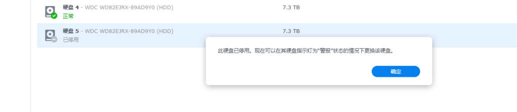 群晖硬盘更换