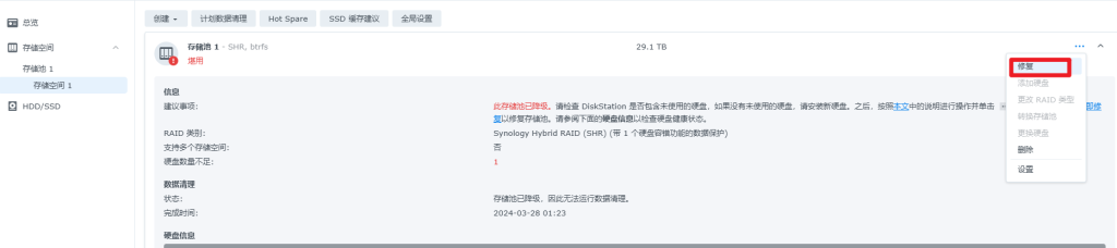 群晖硬盘更换