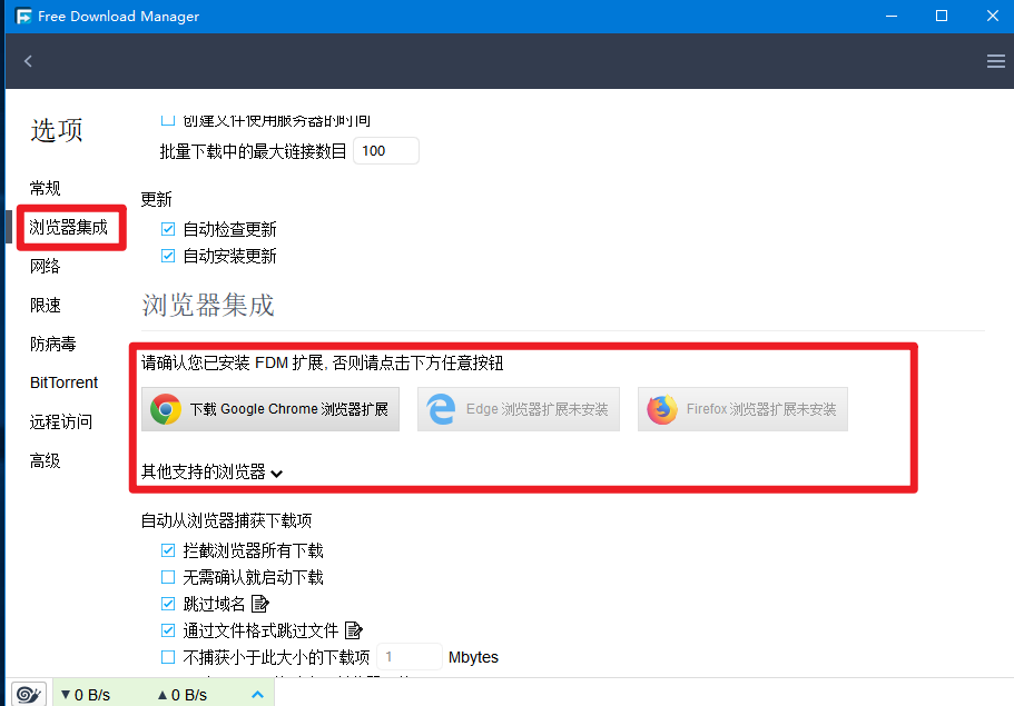 FDM - 一个好用的下载工具