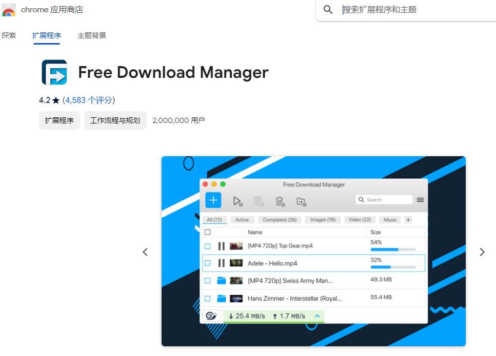 FDM - 一个好用的下载工具