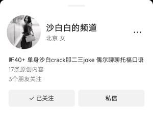 沙白 - 挑战好死不如赖活的勇者