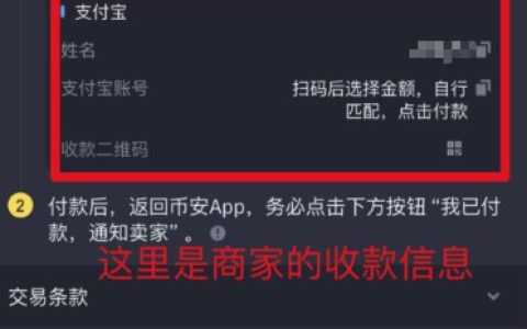 币安的C2C支付宝入金充值
