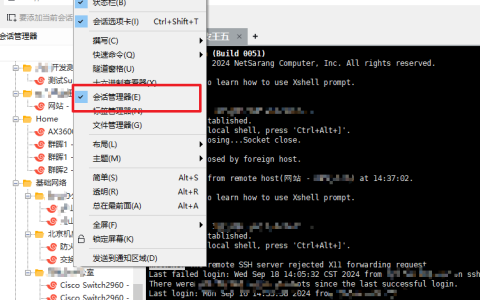 xshell 左侧导航栏显示