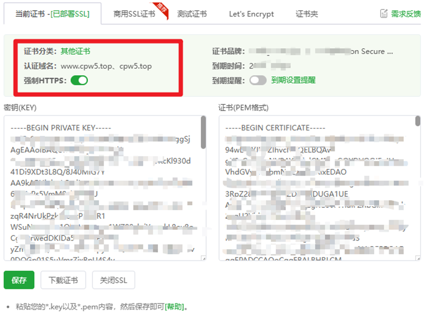 宝塔面板中安装网站SSL证书