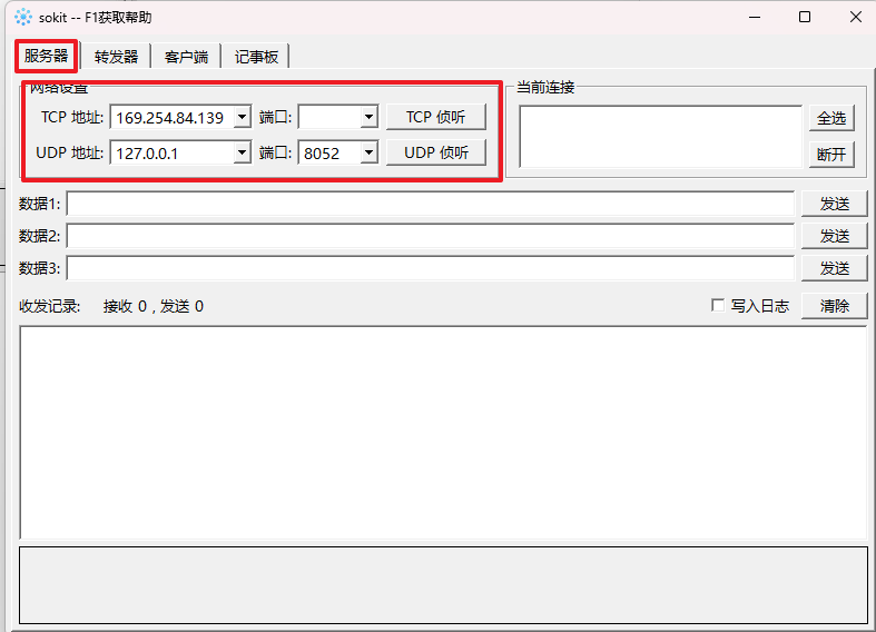TCP、UDP调试工具sokit