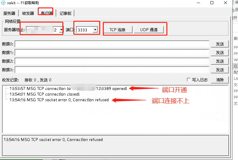 TCP、UDP调试工具sokit