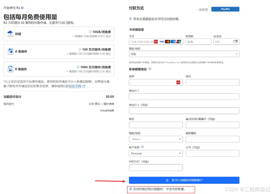 CloudFlare创建免费图床(R2存储桶)