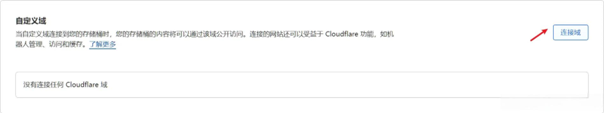 CloudFlare创建免费图床(R2存储桶)