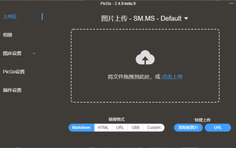 PicGo 安装和配置上传CloudFlare R2存储桶