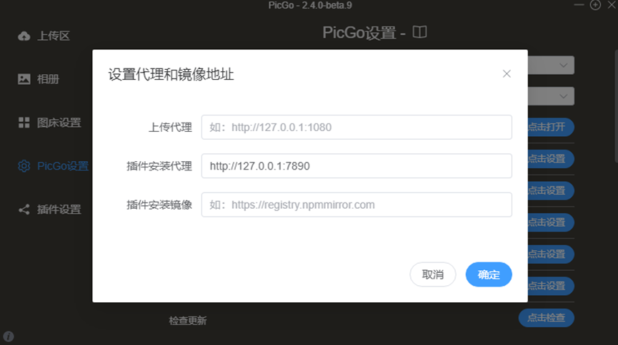 PicGo 安装和配置上传CloudFlare R2存储桶