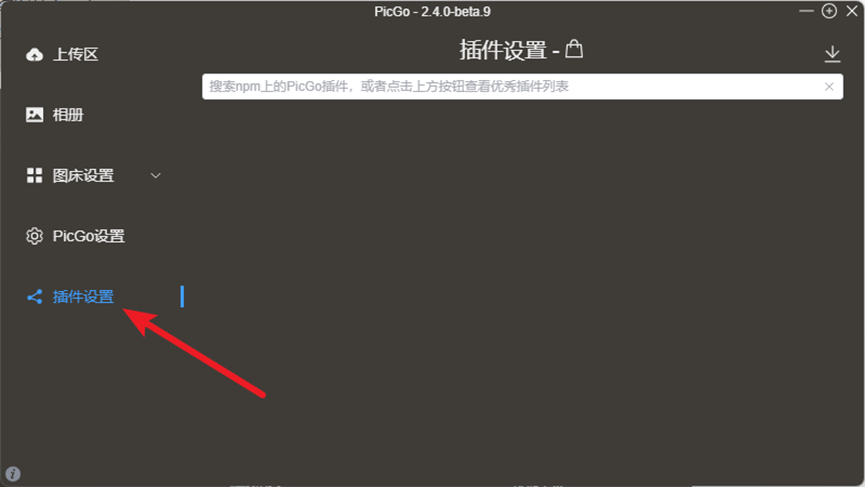 PicGo 安装和配置上传CloudFlare R2存储桶