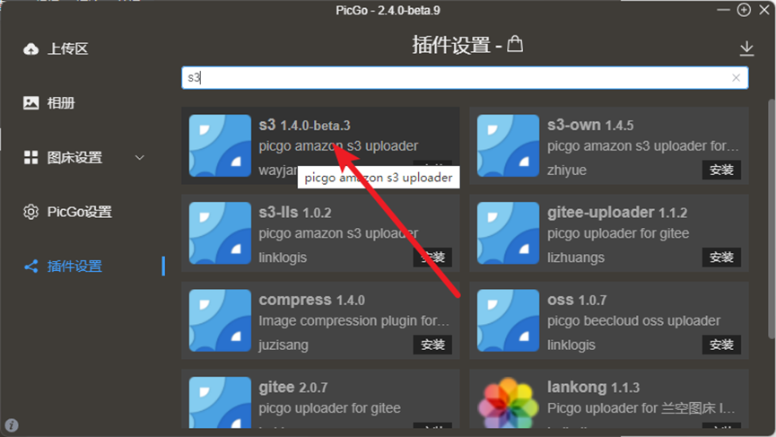 PicGo 安装和配置上传CloudFlare R2存储桶