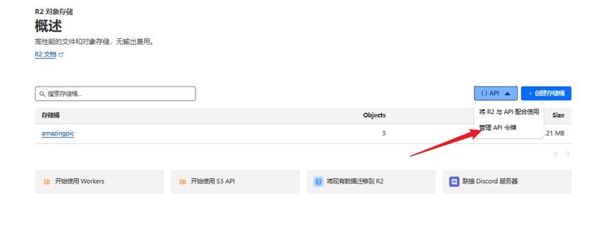 PicGo 安装和配置上传CloudFlare R2存储桶