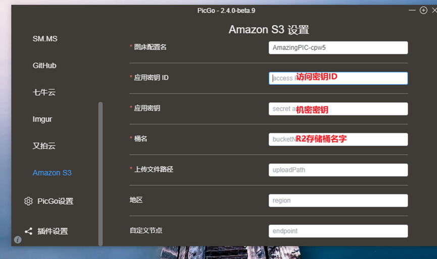 PicGo 安装和配置上传CloudFlare R2存储桶