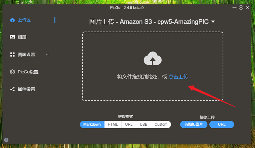 PicGo 安装和配置上传CloudFlare R2存储桶