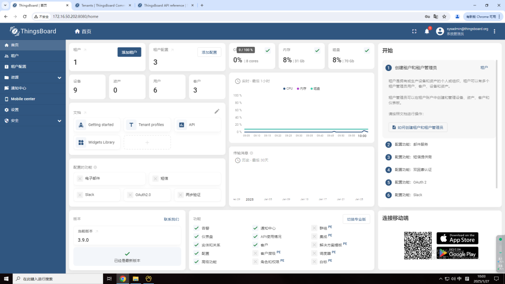 物联网开源平台开发系列002 – Thingsboard 用户系统分析