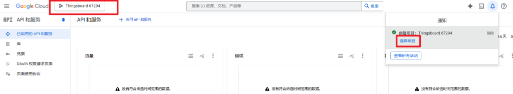 物联网开源平台开发系列003 – Thingsboard OAuth2 - Google身份验证登陆