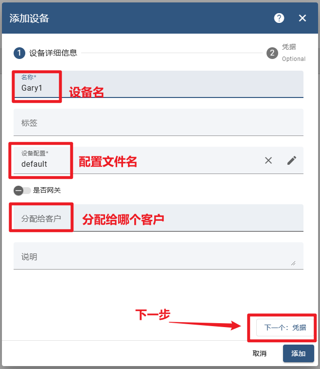 物联网开源平台开发系列006 – 在Thingsboard内创建一个设备