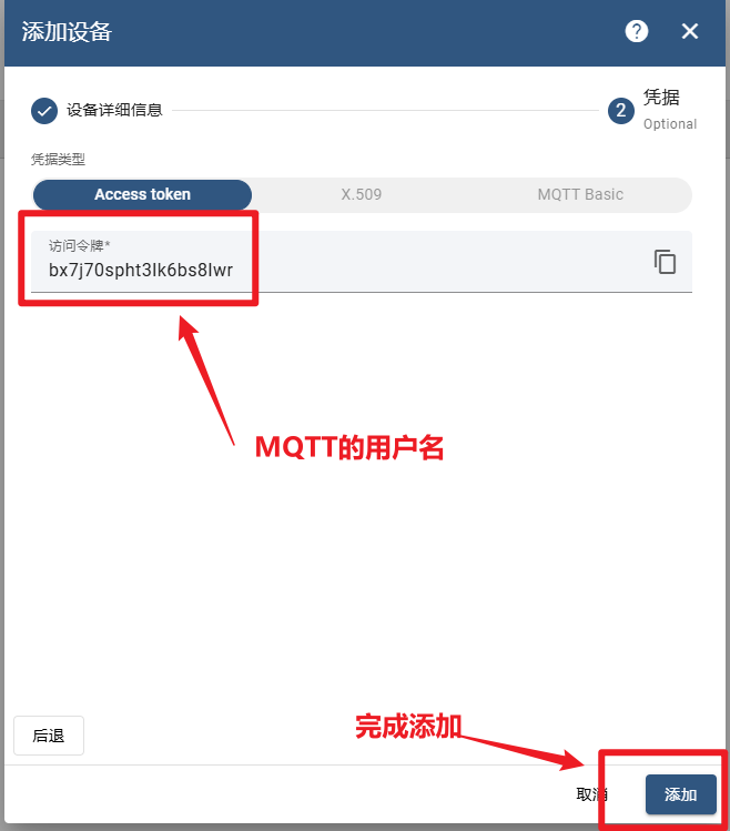 物联网开源平台开发系列006 – 在Thingsboard内创建一个设备