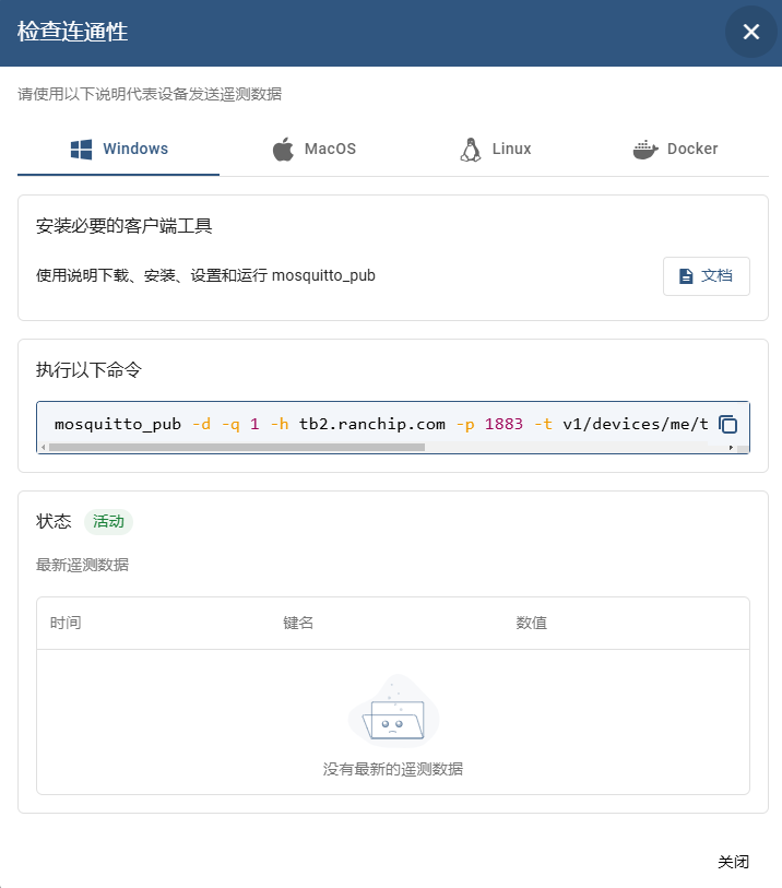 物联网开源平台开发系列006 – 在Thingsboard内创建一个设备