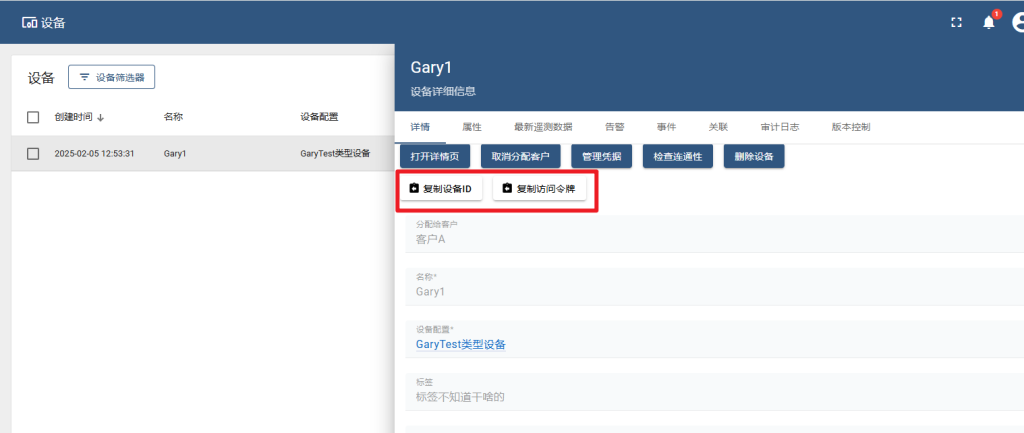 物联网开源平台开发系列006 – 在Thingsboard内创建一个设备