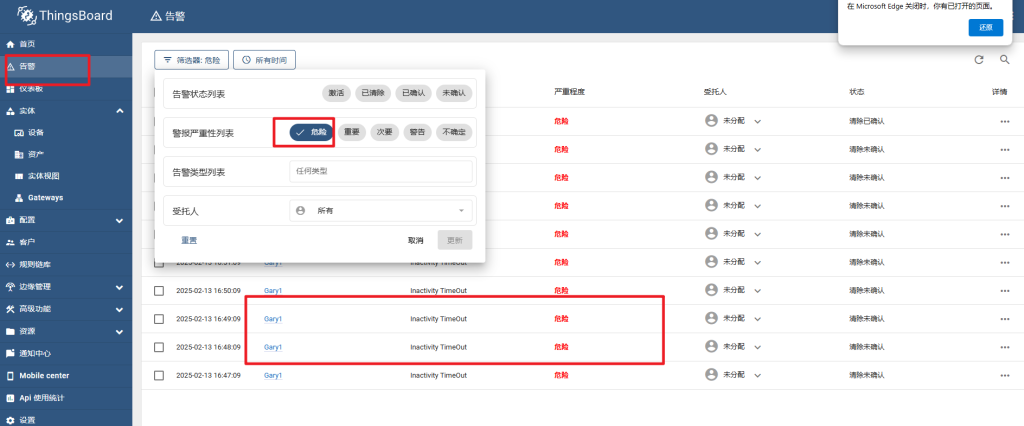 物联网开源平台开发系列012 – Thingsboard 设备离线Alarm设置