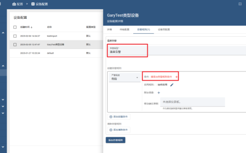 物联网开源平台开发系列013 – Thingsboard 遥测产生告警Alarm