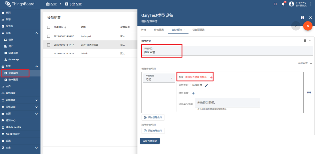 物联网开源平台开发系列013 – Thingsboard 遥测产生告警Alarm