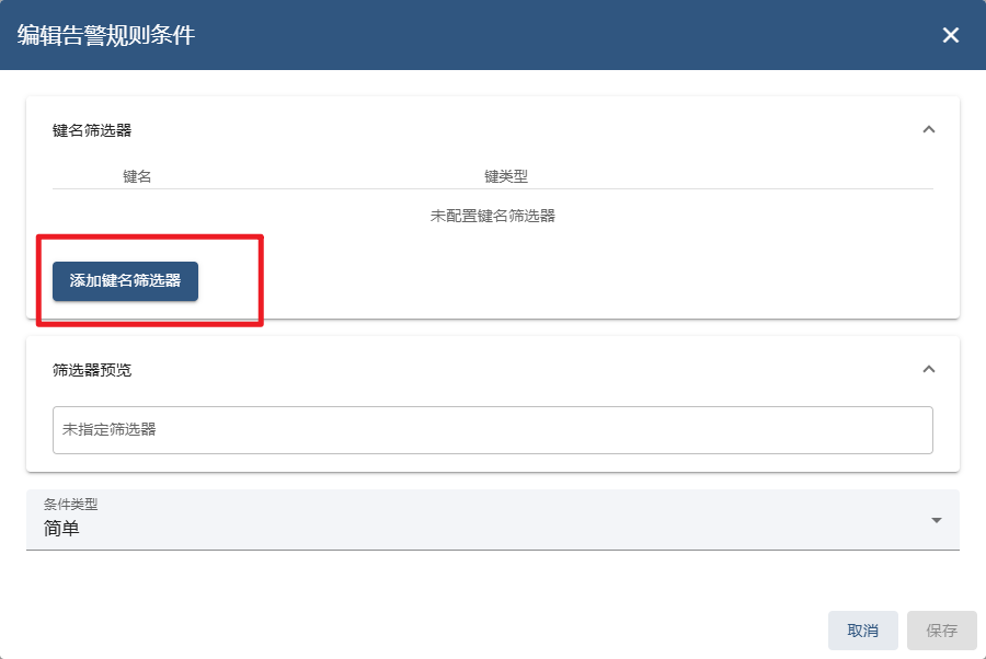 物联网开源平台开发系列013 – Thingsboard 遥测产生告警Alarm