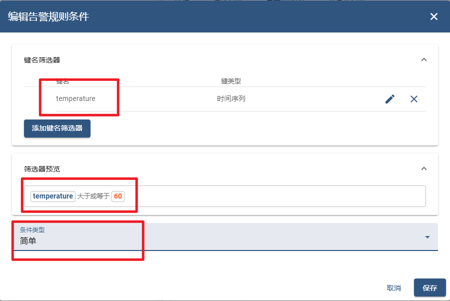 物联网开源平台开发系列013 – Thingsboard 遥测产生告警Alarm