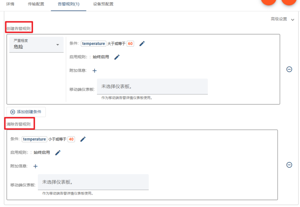 物联网开源平台开发系列013 – Thingsboard 遥测产生告警Alarm