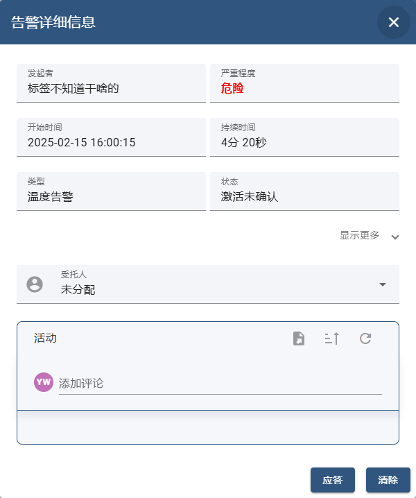物联网开源平台开发系列013 – Thingsboard 遥测产生告警Alarm