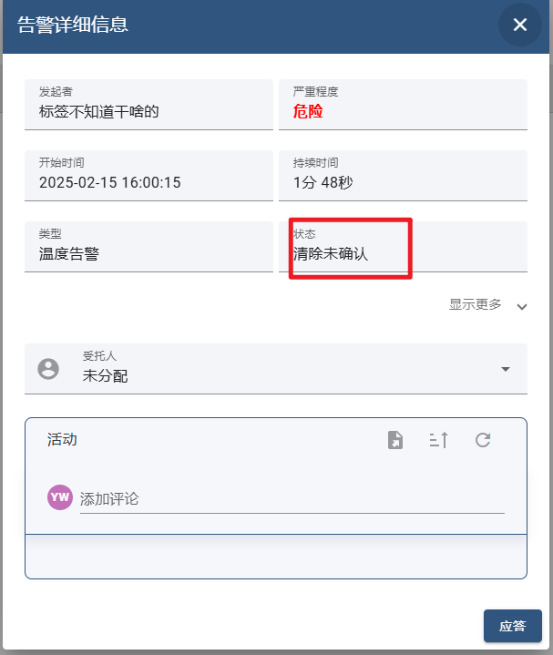 物联网开源平台开发系列013 – Thingsboard 遥测产生告警Alarm
