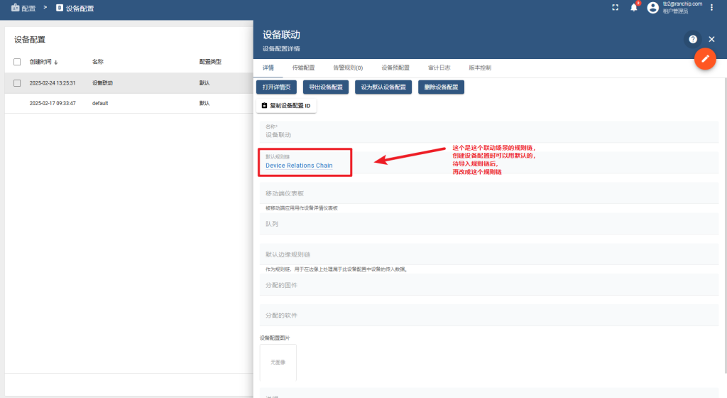 物联网开源平台开发系列017 – Thingsboard的设备联动场景