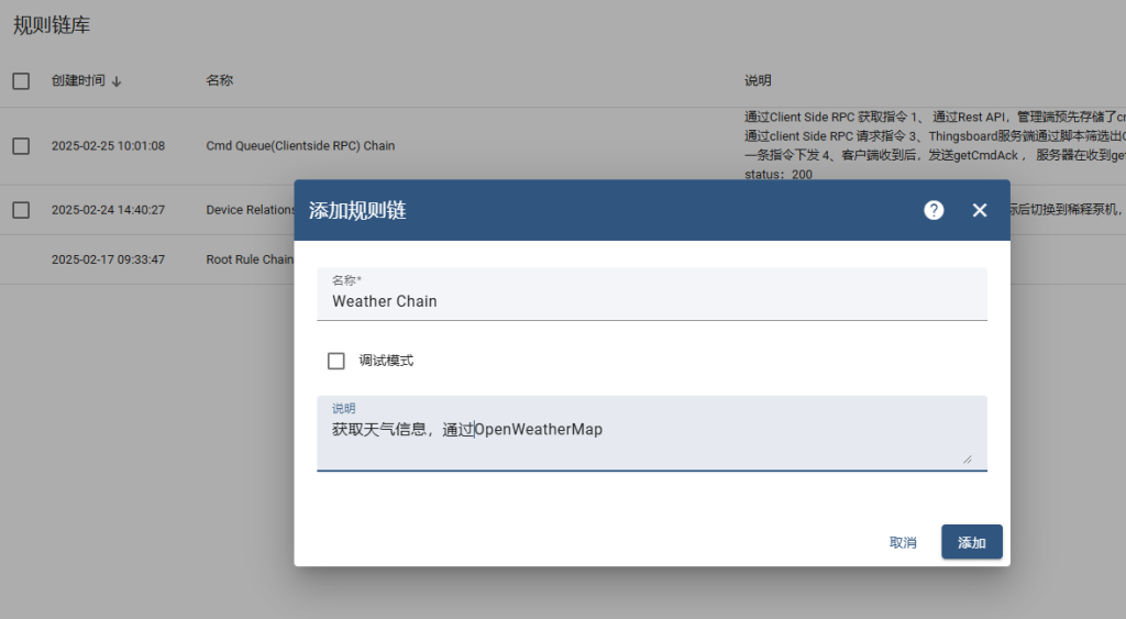 物联网开源平台开发系列018 – Thingsboard获取和处理天气信息