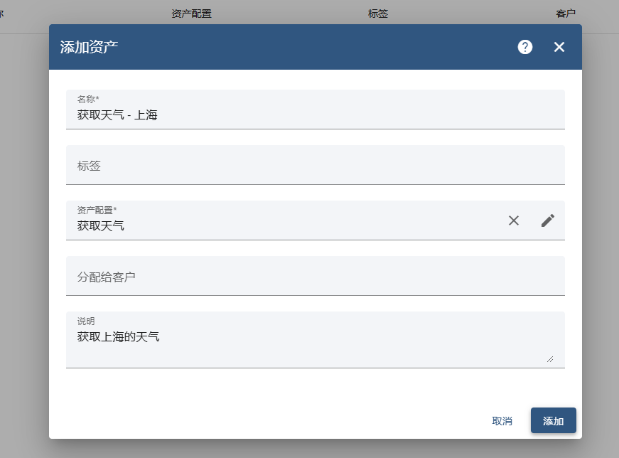 物联网开源平台开发系列018 – Thingsboard获取和处理天气信息