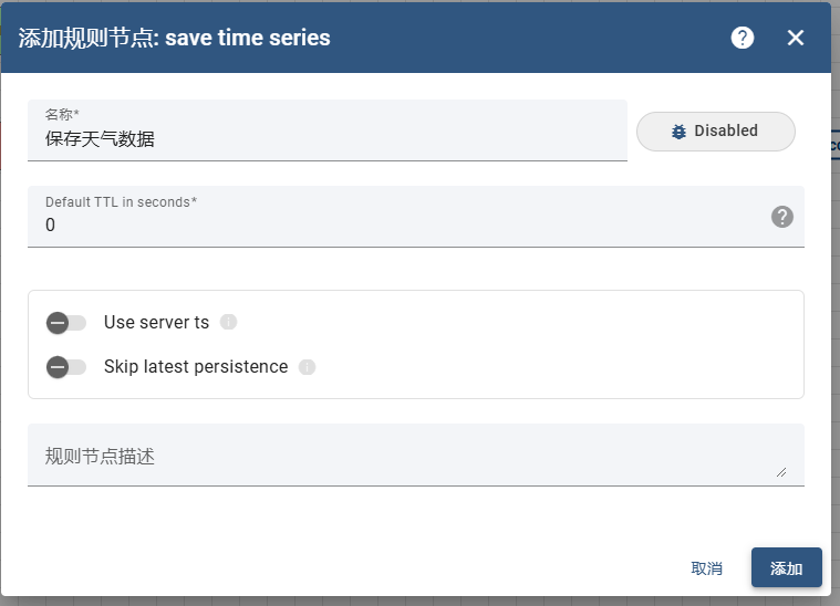 物联网开源平台开发系列018 – Thingsboard获取和处理天气信息