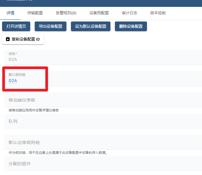 物联网开源平台开发系列019 – Thingsboard设备数据传播给资产