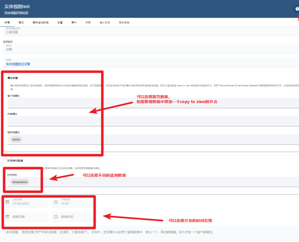 物联网开源平台开发系列020 – Thingsboard的实体视图Entity View