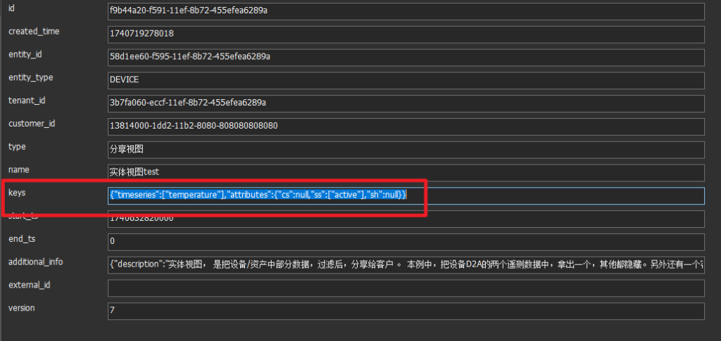 物联网开源平台开发系列020 – Thingsboard的实体视图Entity View