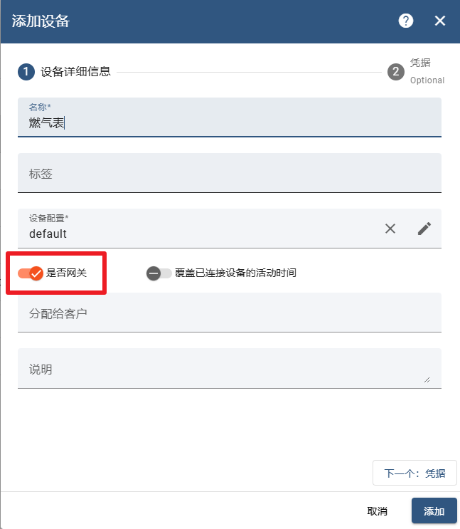 物联网开源平台开发系列022 – 通过Thingsboard网关gateway动态创建设备