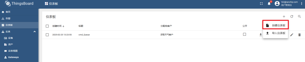 物联网开源平台开发系列023 – Thingsboard设备列表仪表盘