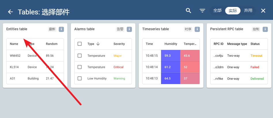 物联网开源平台开发系列023 – Thingsboard设备列表仪表盘