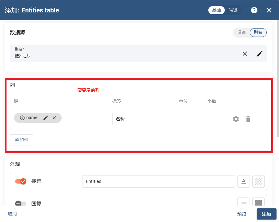 物联网开源平台开发系列023 – Thingsboard设备列表仪表盘